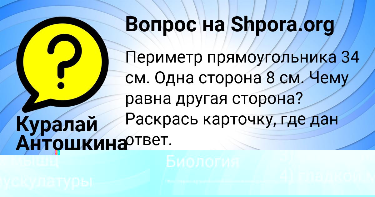 Картинка с текстом вопроса от пользователя Машка Романенко