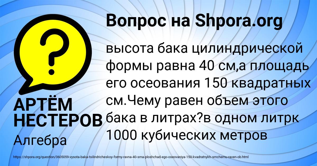 Картинка с текстом вопроса от пользователя АРТЁМ НЕСТЕРОВ