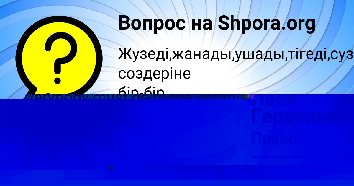 Картинка с текстом вопроса от пользователя АНИТА ЛАВРОВА