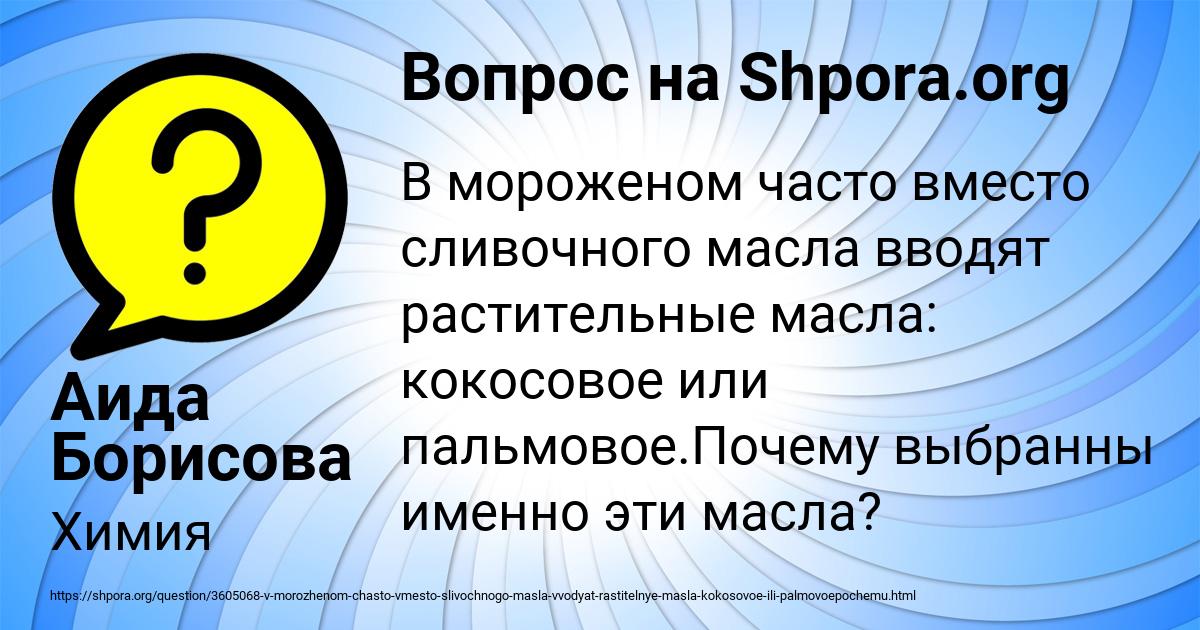 Картинка с текстом вопроса от пользователя Аида Борисова