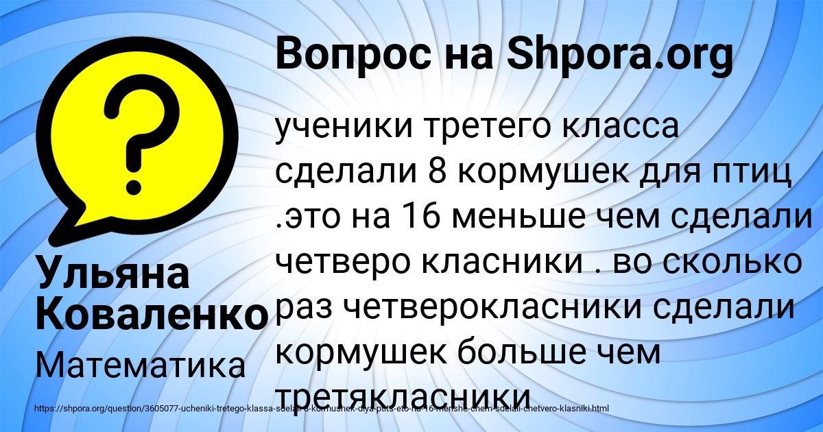 Картинка с текстом вопроса от пользователя Ульяна Коваленко