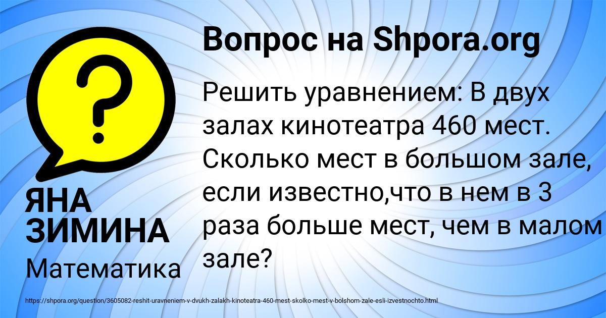 Картинка с текстом вопроса от пользователя ЯНА ЗИМИНА