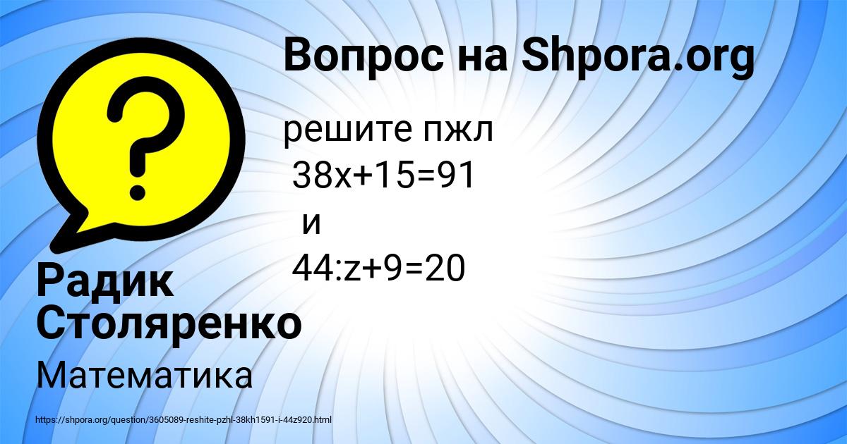 Картинка с текстом вопроса от пользователя Радик Столяренко