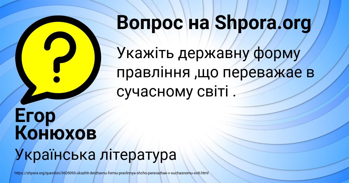 Картинка с текстом вопроса от пользователя Егор Конюхов