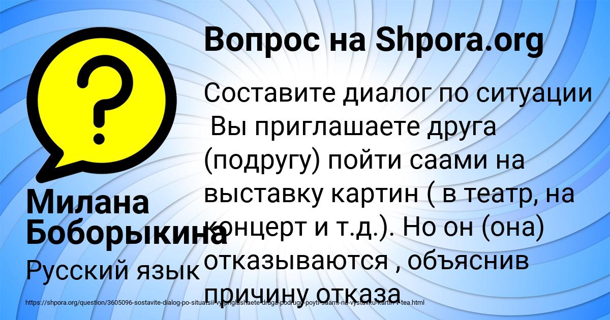 Картинка с текстом вопроса от пользователя Милана Боборыкина