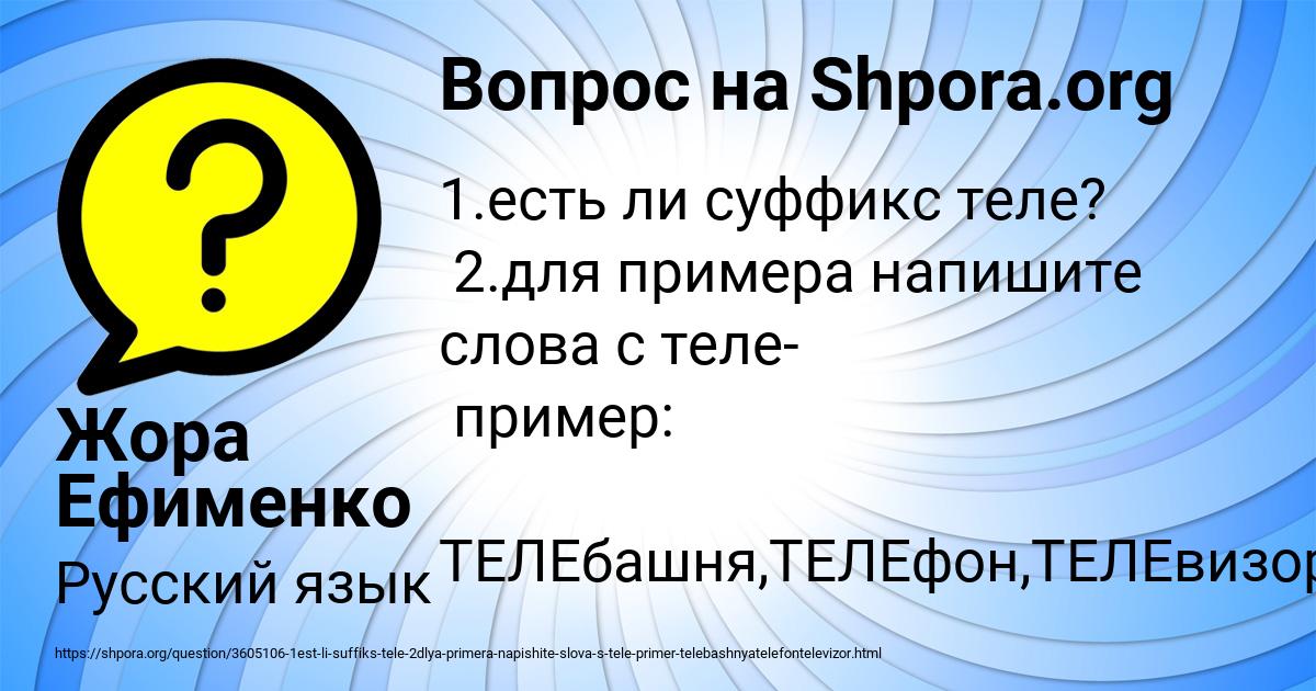 Картинка с текстом вопроса от пользователя Жора Ефименко