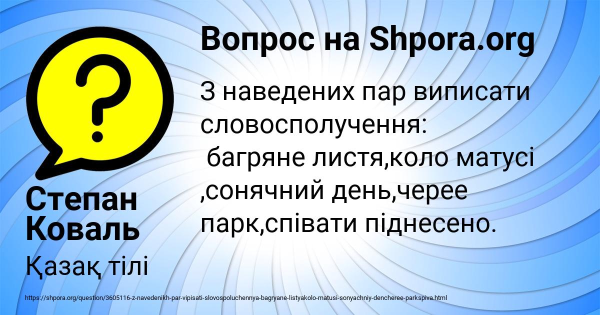 Картинка с текстом вопроса от пользователя Степан Коваль
