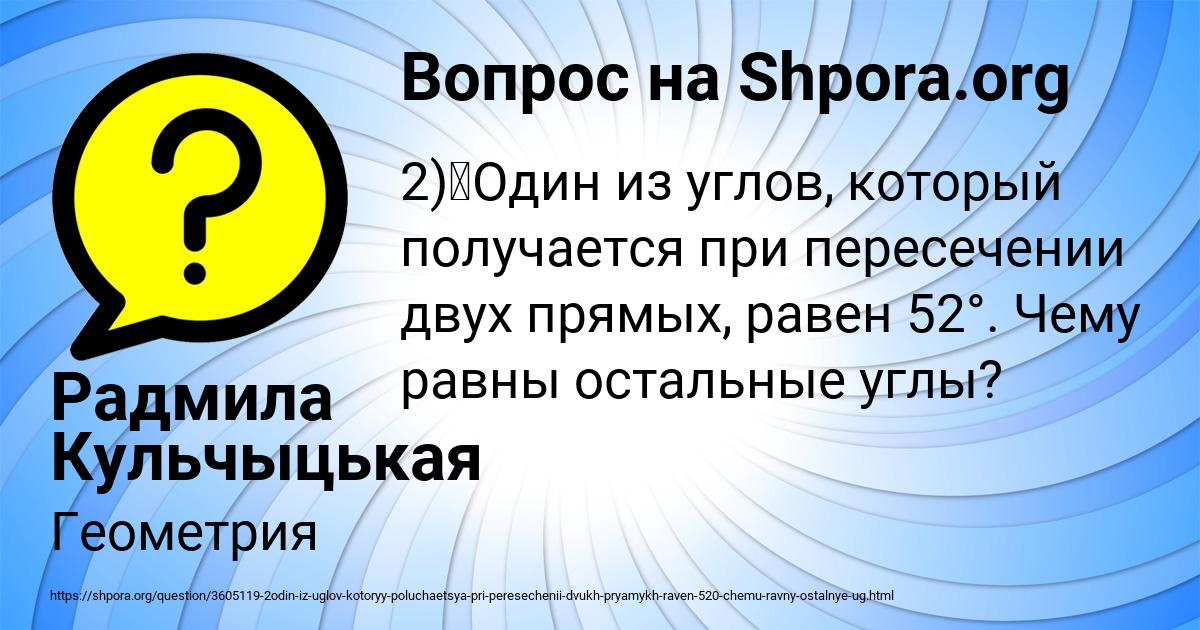 Картинка с текстом вопроса от пользователя Радмила Кульчыцькая