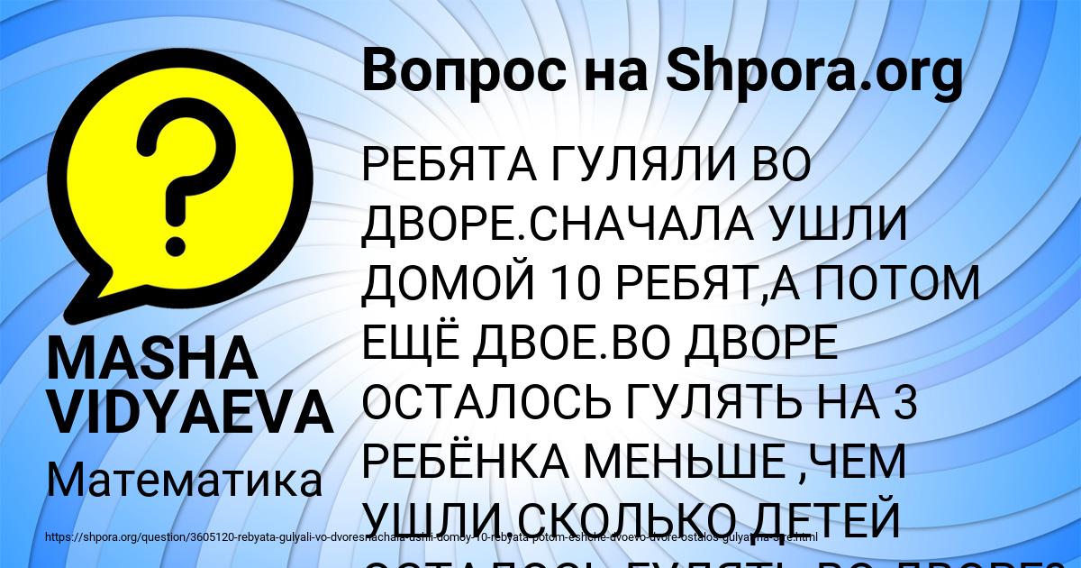 Картинка с текстом вопроса от пользователя MASHA VIDYAEVA