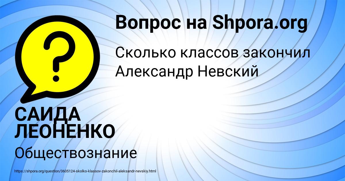 Картинка с текстом вопроса от пользователя САИДА ЛЕОНЕНКО