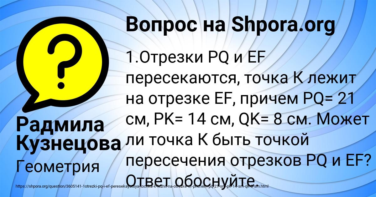 Картинка с текстом вопроса от пользователя Радмила Кузнецова