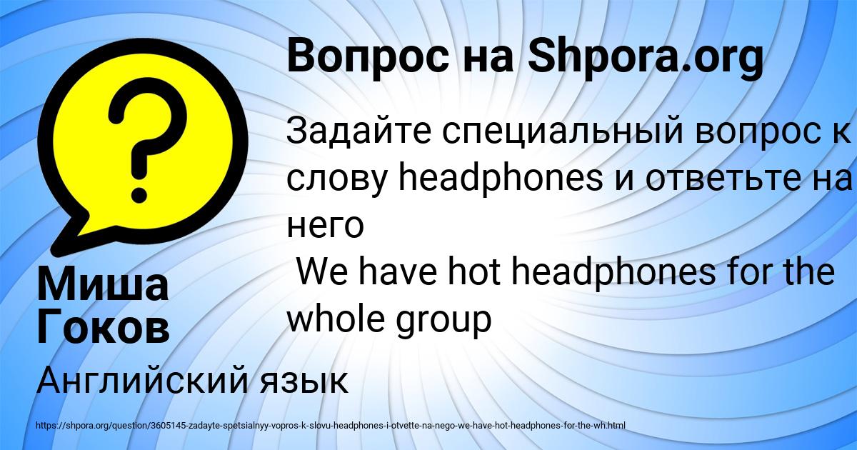 Картинка с текстом вопроса от пользователя Миша Гоков