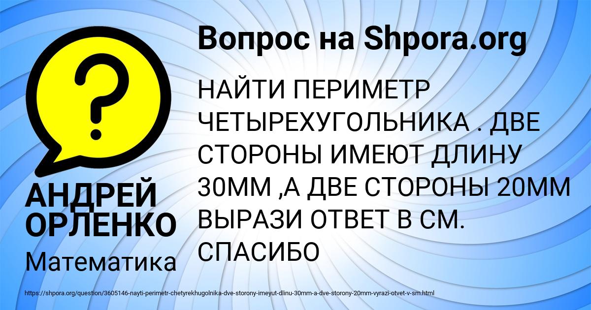 Картинка с текстом вопроса от пользователя АНДРЕЙ ОРЛЕНКО