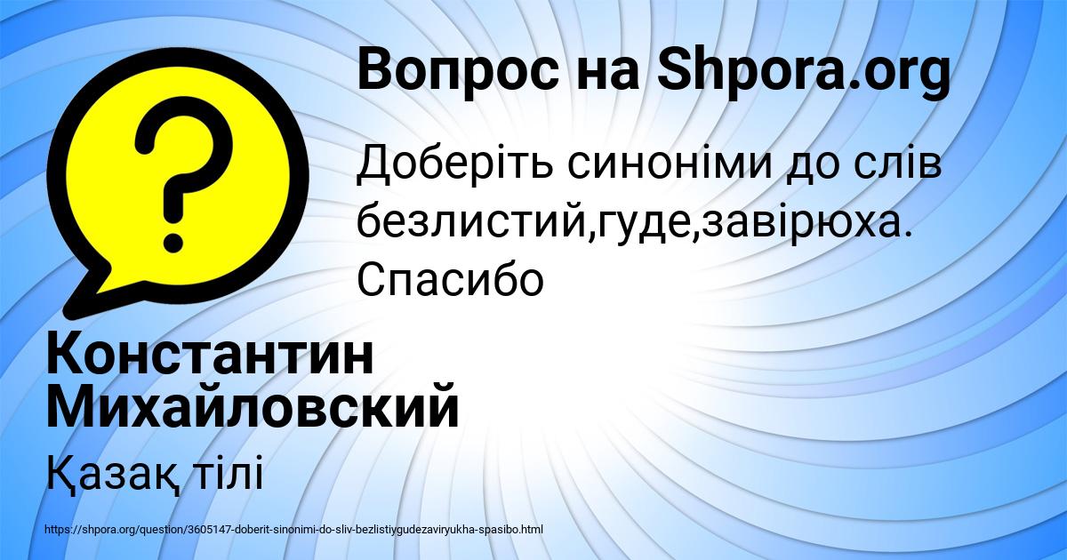 Картинка с текстом вопроса от пользователя Константин Михайловский