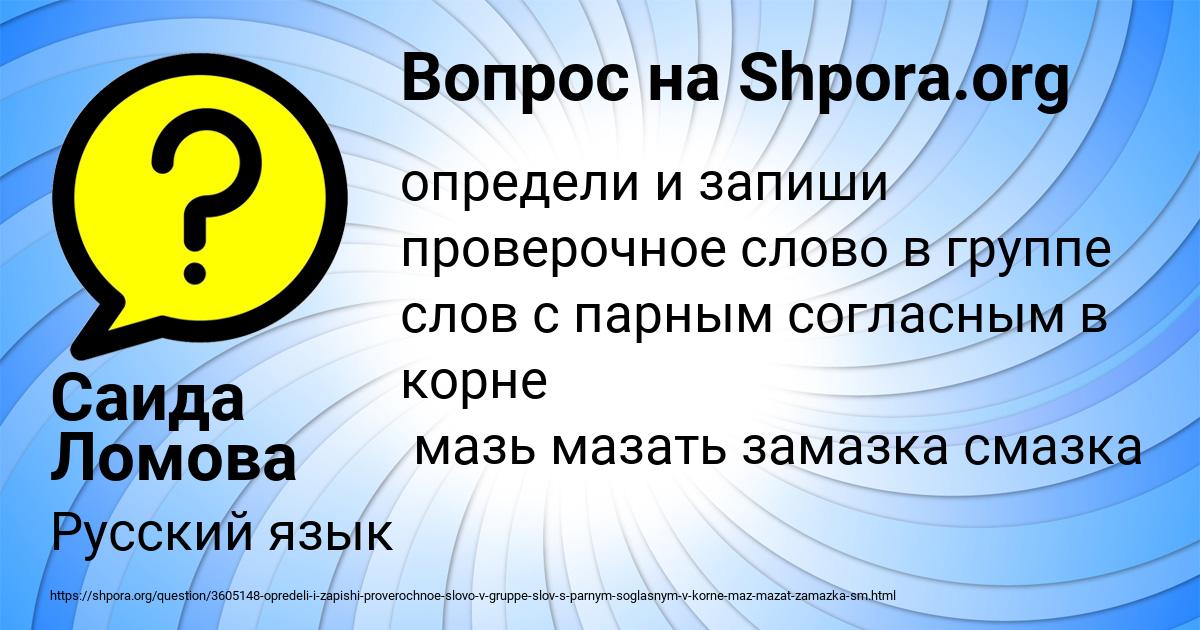Картинка с текстом вопроса от пользователя Саида Ломова