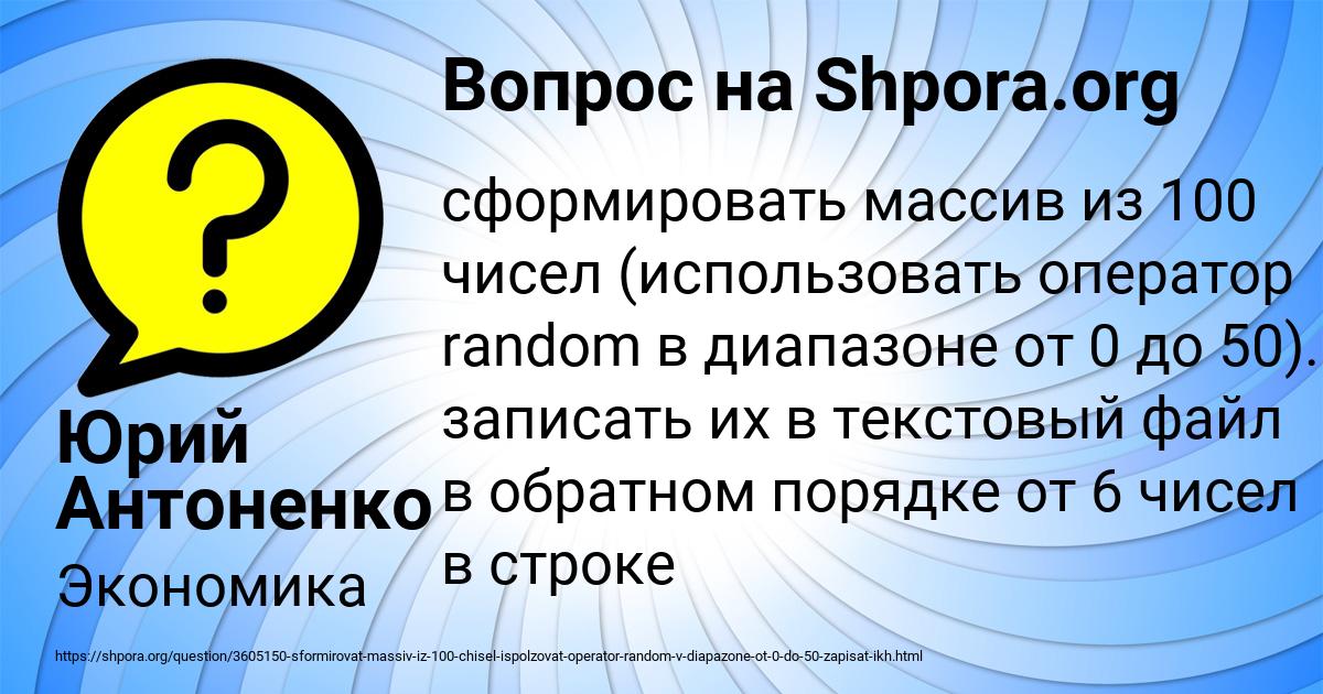 Картинка с текстом вопроса от пользователя Юрий Антоненко
