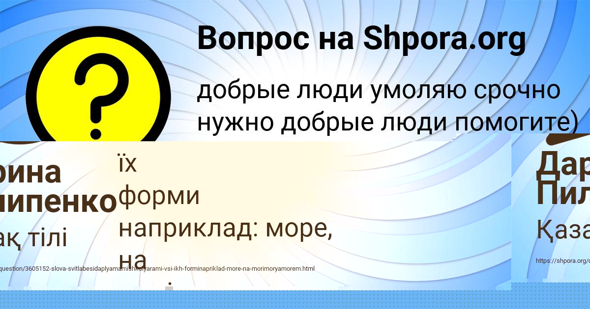 Картинка с текстом вопроса от пользователя Дарина Пилипенко