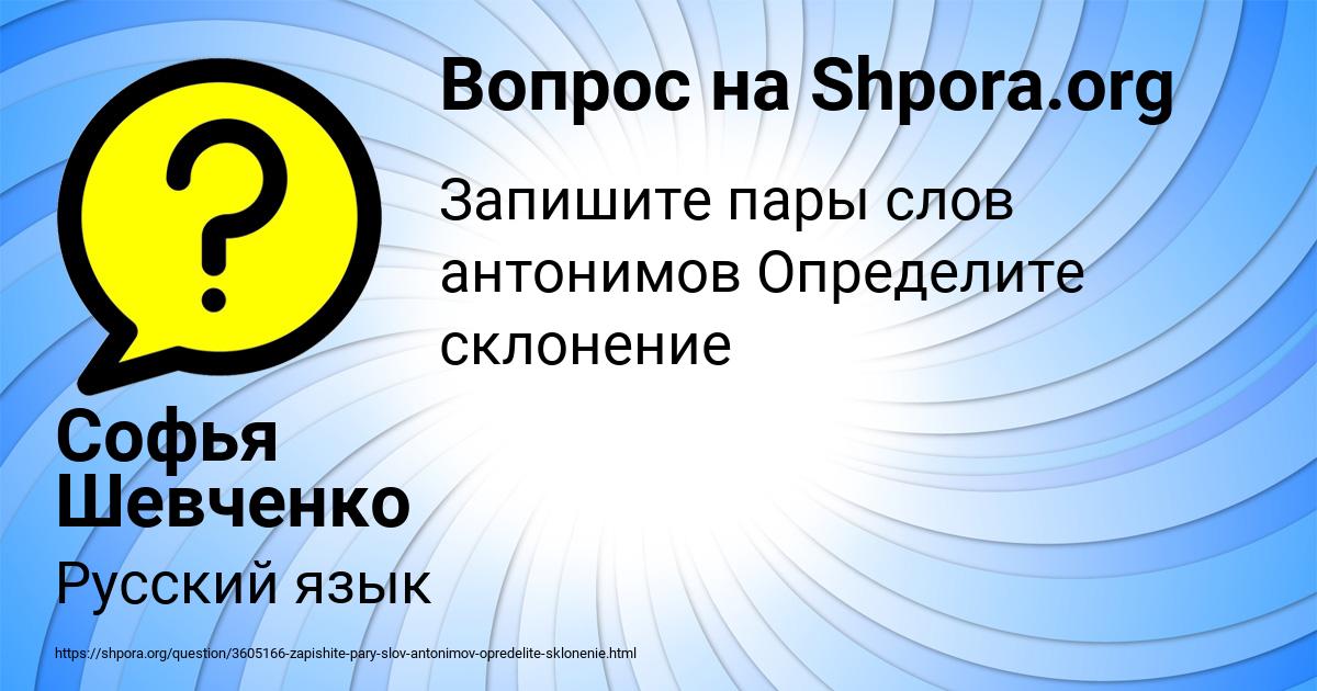 Картинка с текстом вопроса от пользователя Софья Шевченко