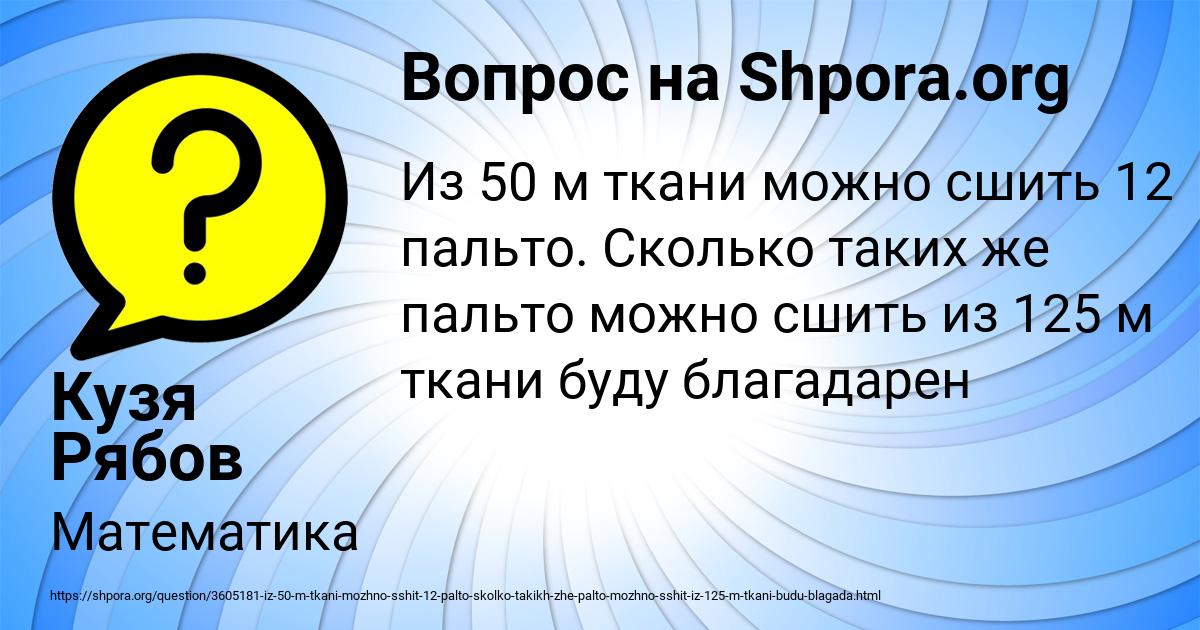 Картинка с текстом вопроса от пользователя Кузя Рябов