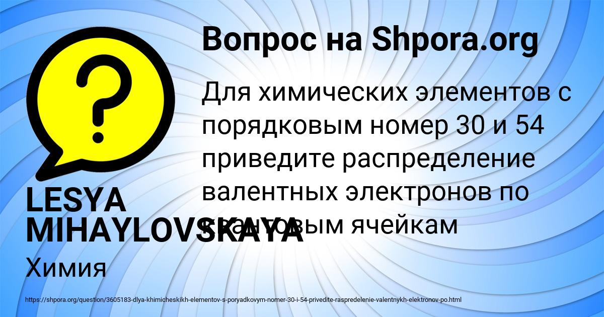 Картинка с текстом вопроса от пользователя LESYA MIHAYLOVSKAYA