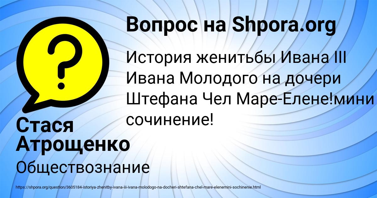 Картинка с текстом вопроса от пользователя Стася Атрощенко