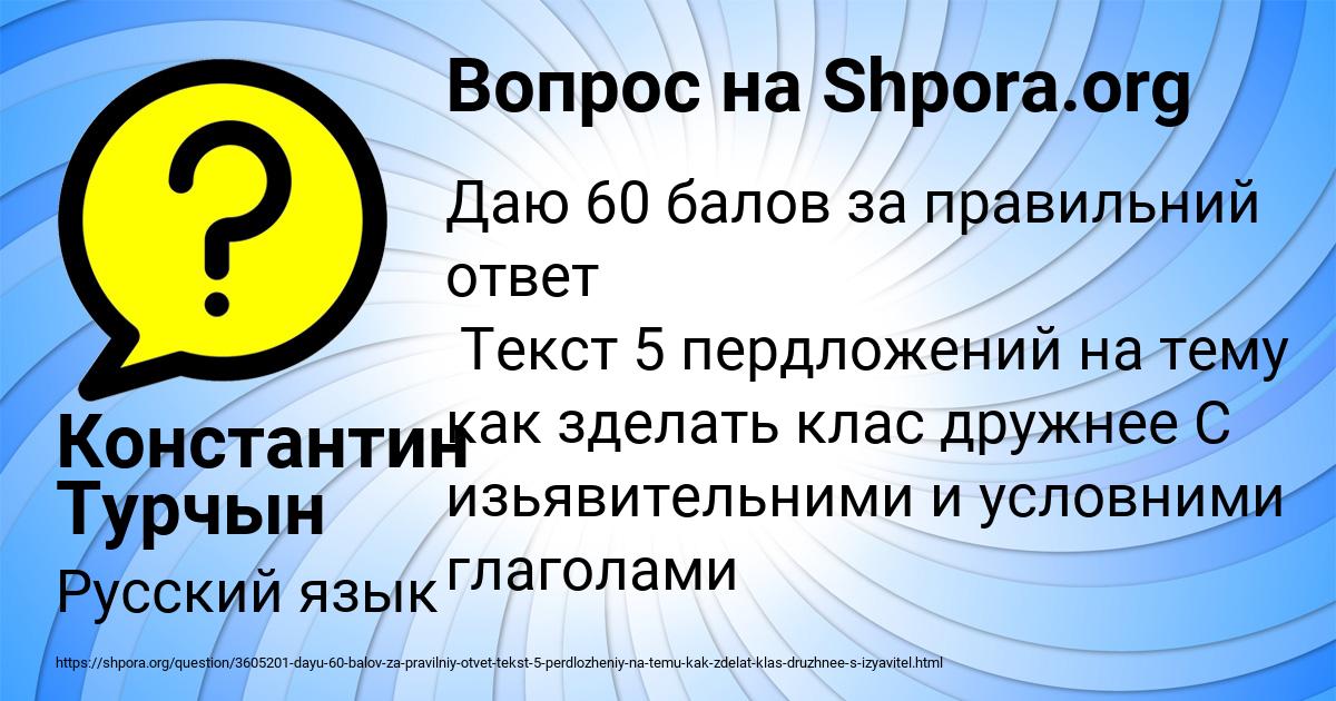 Картинка с текстом вопроса от пользователя Константин Турчын