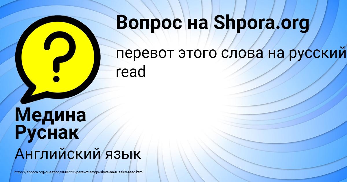 Картинка с текстом вопроса от пользователя Медина Руснак