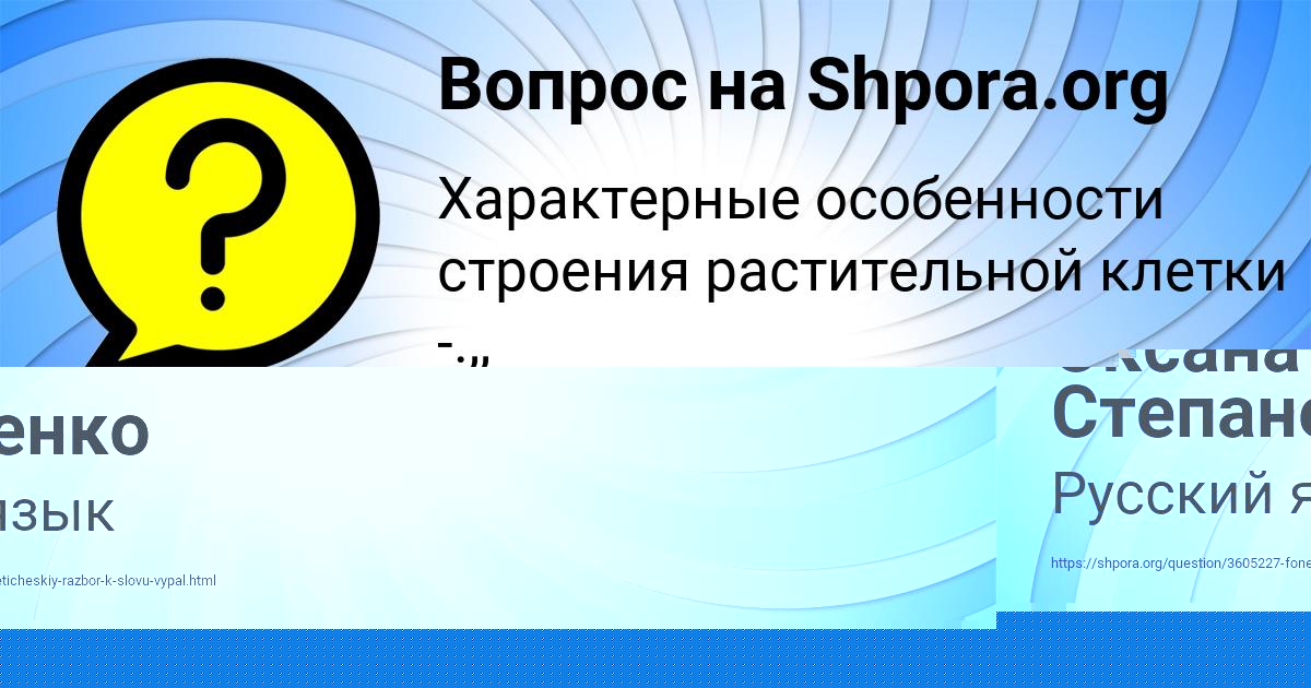 Картинка с текстом вопроса от пользователя Оксана Степаненко