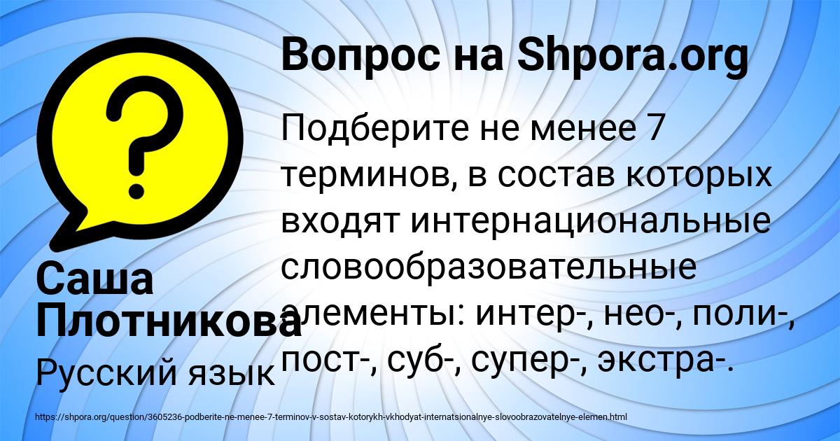 Картинка с текстом вопроса от пользователя Саша Плотникова