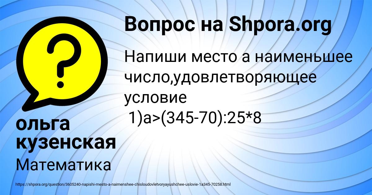 Картинка с текстом вопроса от пользователя ольга кузенская