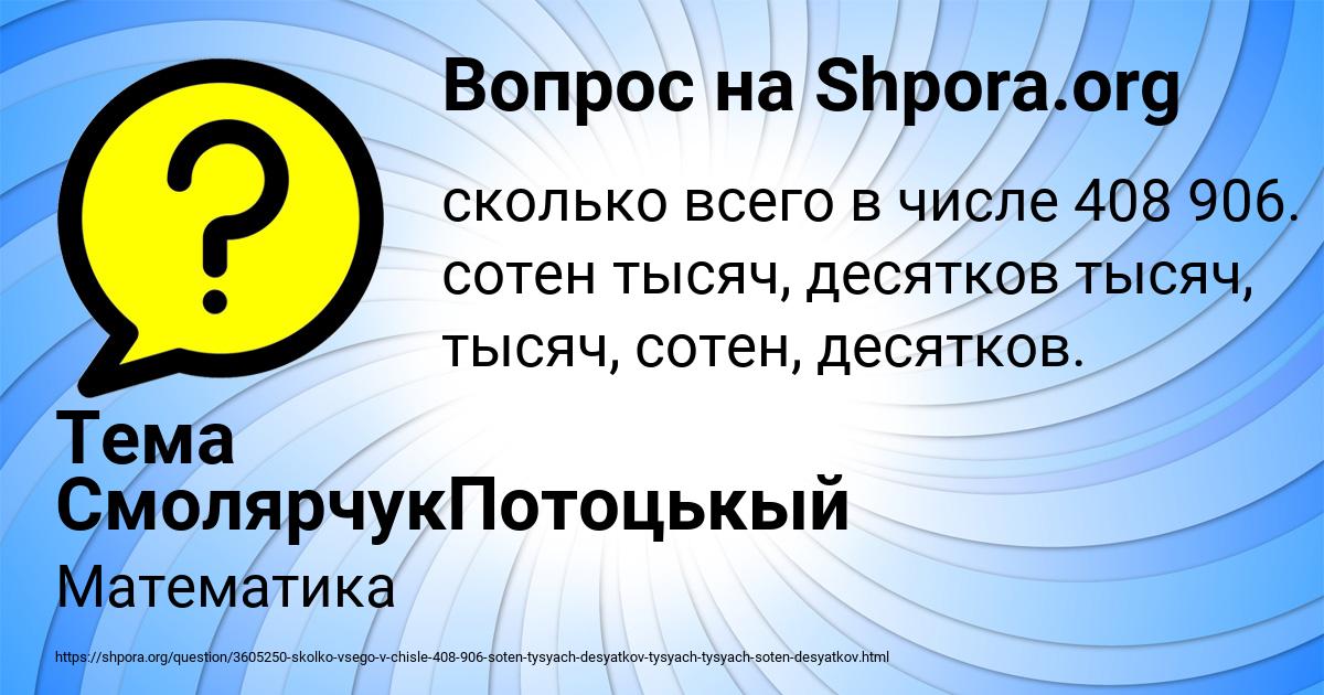 Картинка с текстом вопроса от пользователя Тема СмолярчукПотоцькый