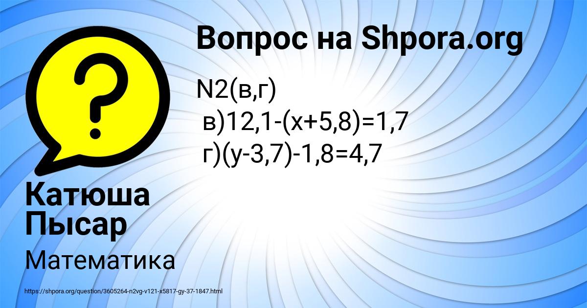 Картинка с текстом вопроса от пользователя Катюша Пысар