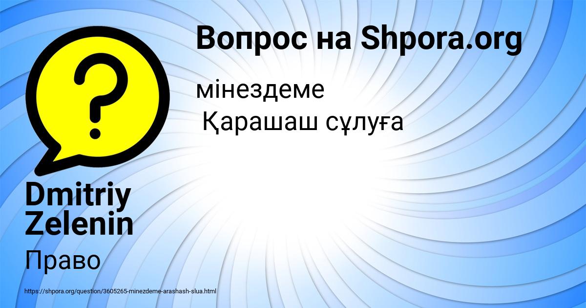 Картинка с текстом вопроса от пользователя Dmitriy Zelenin