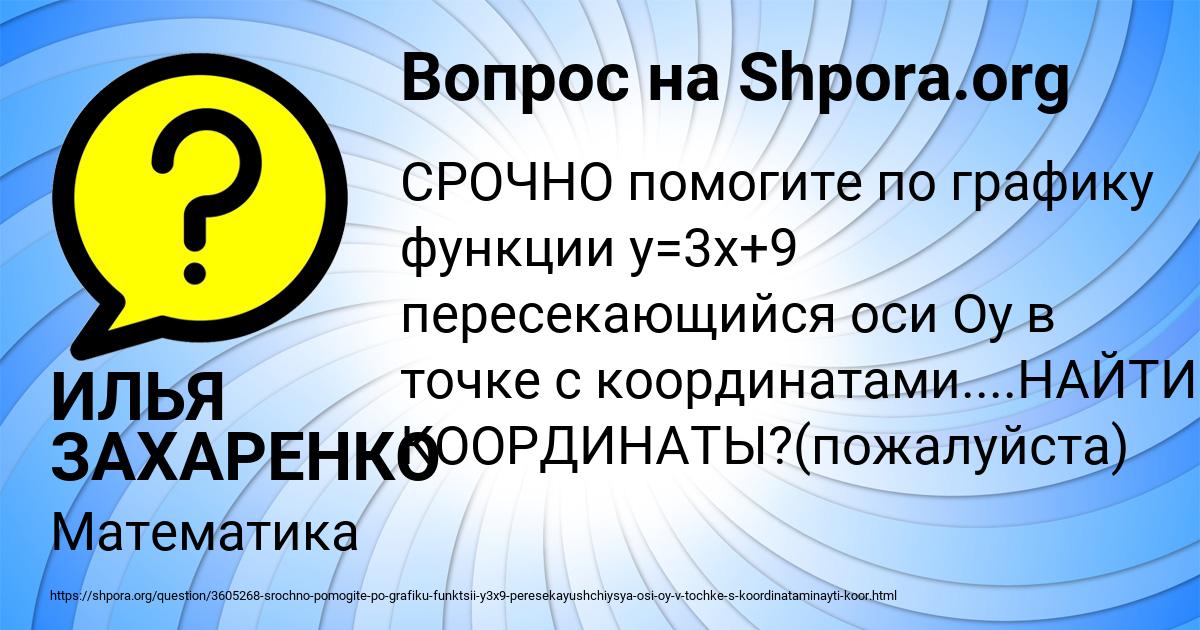 Картинка с текстом вопроса от пользователя ИЛЬЯ ЗАХАРЕНКО