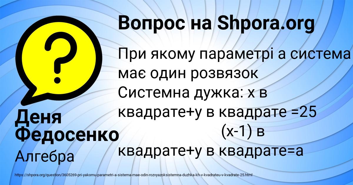 Картинка с текстом вопроса от пользователя Деня Федосенко
