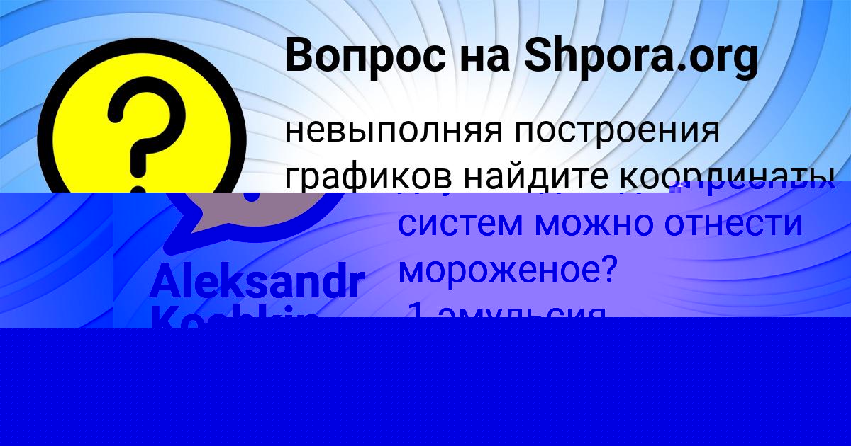 Картинка с текстом вопроса от пользователя Aleksandr Koshkin