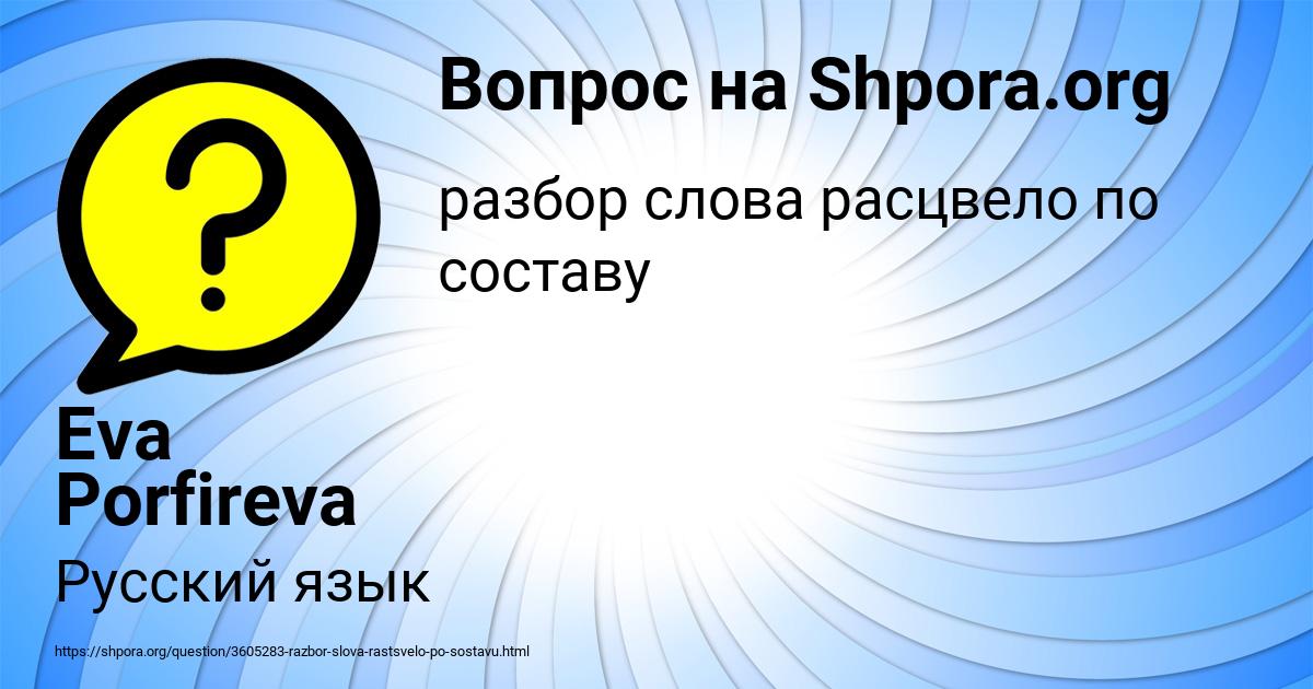 Картинка с текстом вопроса от пользователя Eva Porfireva