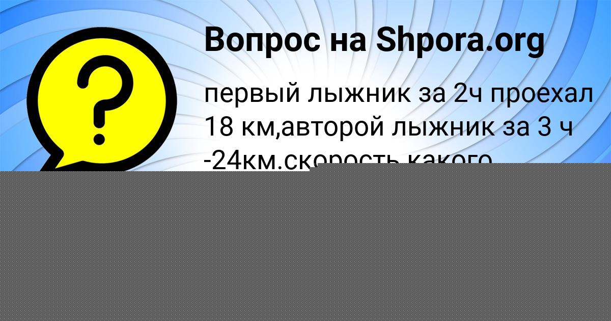 Картинка с текстом вопроса от пользователя Тахмина Байдак