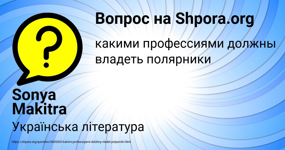 Картинка с текстом вопроса от пользователя Sonya Makitra