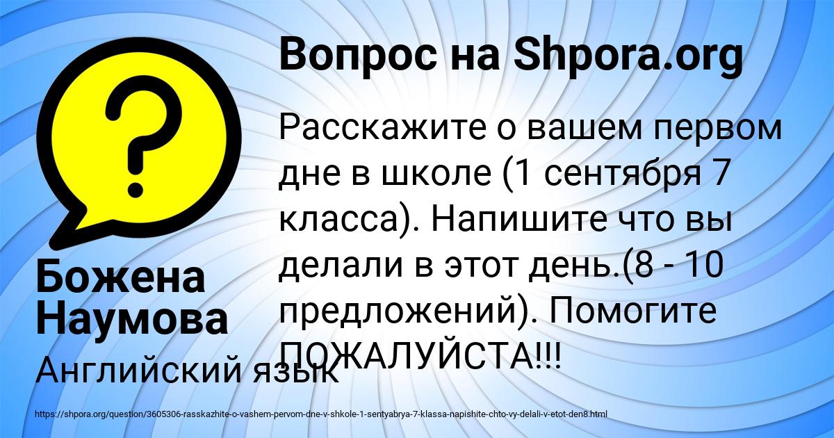Картинка с текстом вопроса от пользователя Божена Наумова