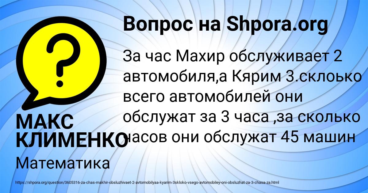 Картинка с текстом вопроса от пользователя МАКС КЛИМЕНКО
