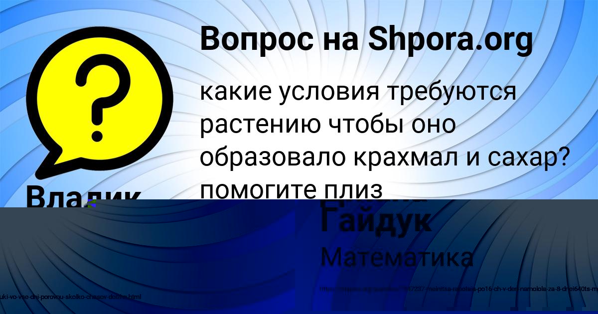 Картинка с текстом вопроса от пользователя Владик Пысарчук