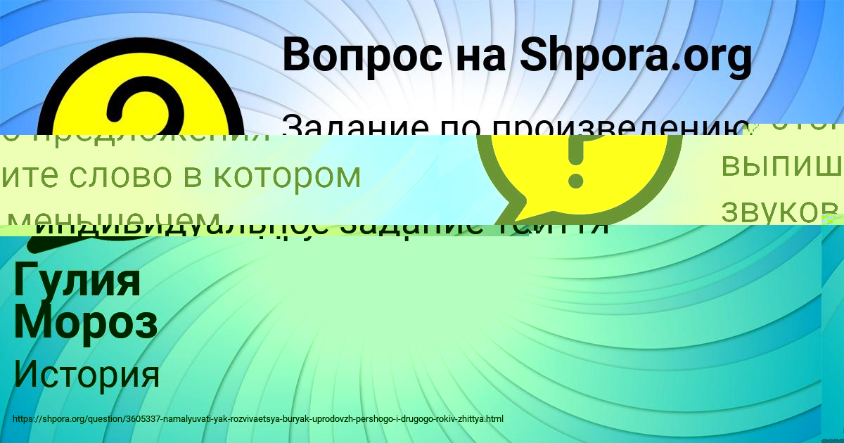 Картинка с текстом вопроса от пользователя Гулия Мороз
