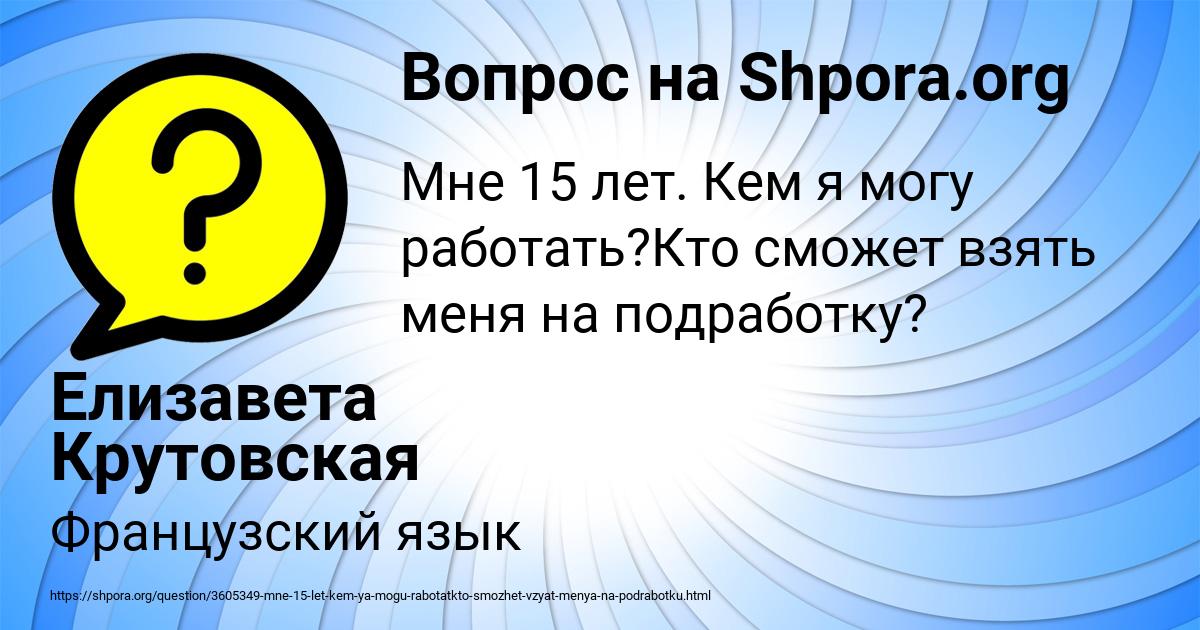 Картинка с текстом вопроса от пользователя Елизавета Крутовская