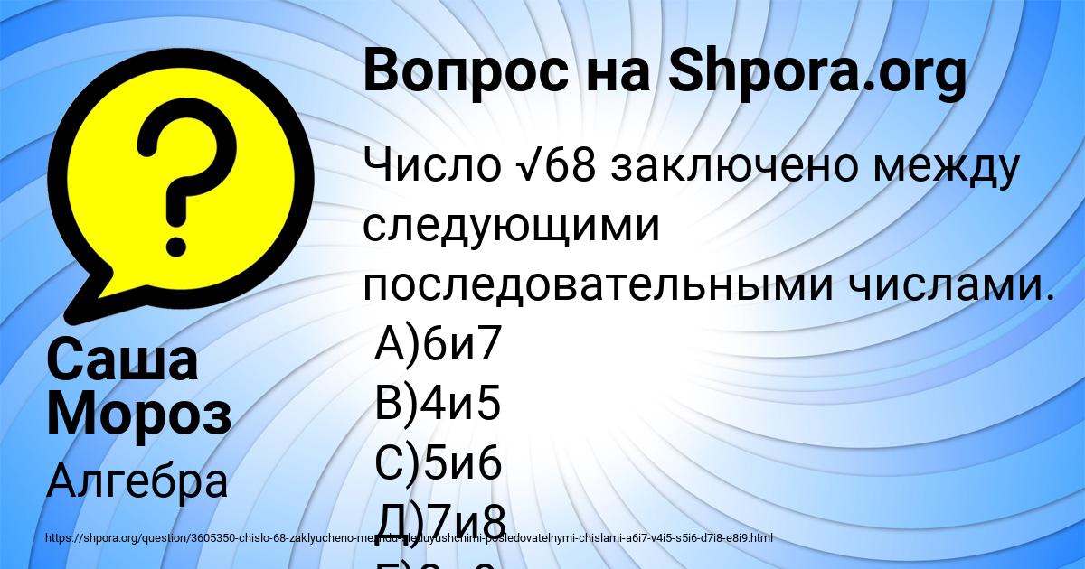Картинка с текстом вопроса от пользователя Саша Мороз