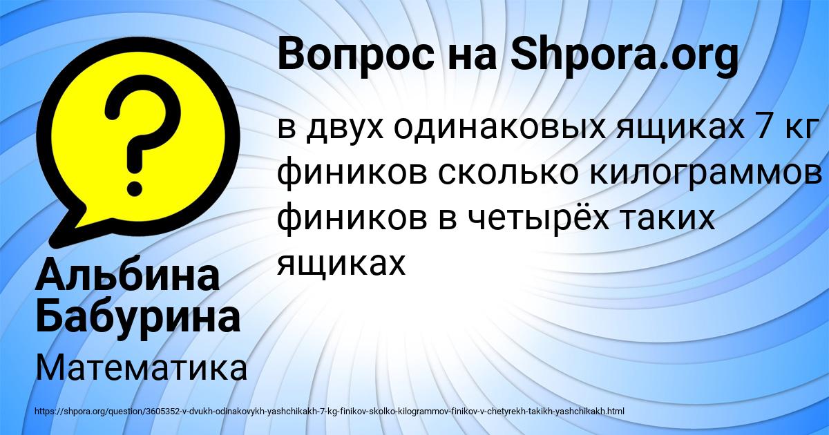 Картинка с текстом вопроса от пользователя Альбина Бабурина