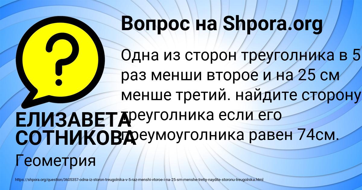 Картинка с текстом вопроса от пользователя ЕЛИЗАВЕТА СОТНИКОВА