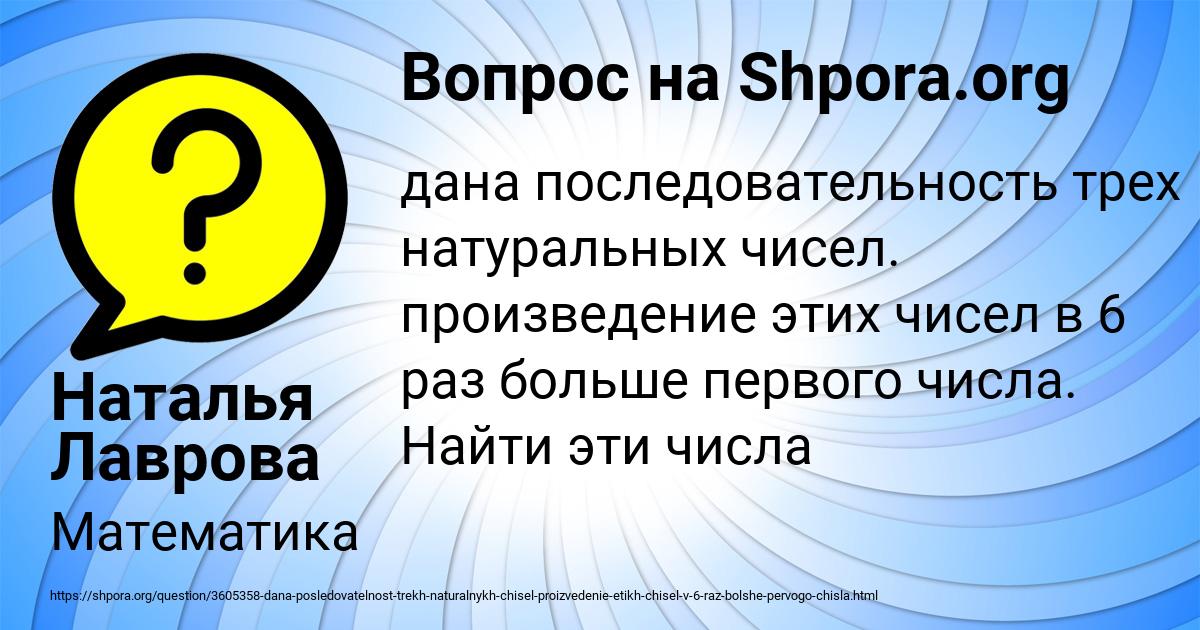 Картинка с текстом вопроса от пользователя Наталья Лаврова