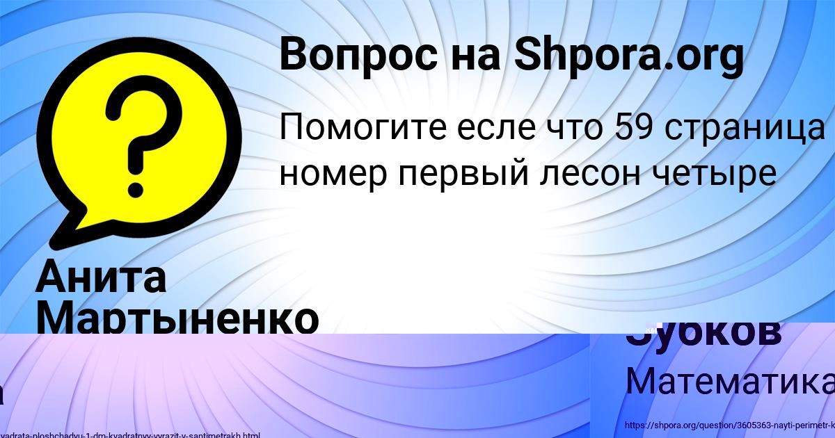 Картинка с текстом вопроса от пользователя Витя Зубков