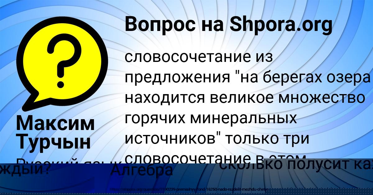 Картинка с текстом вопроса от пользователя Максим Турчын